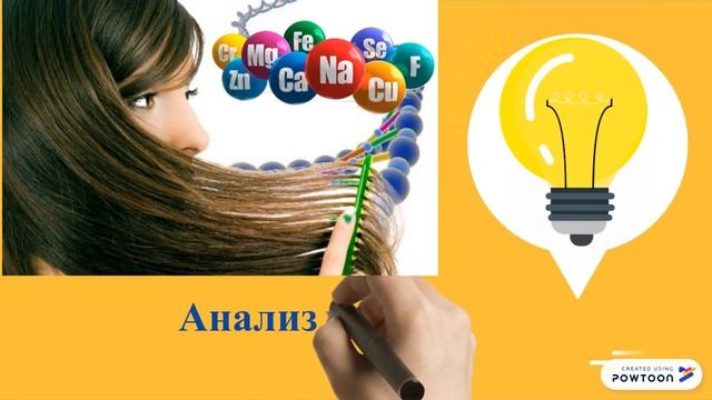 Секреты спектрального анализа волос на макро- и микроэлементы. смотреть онлайн