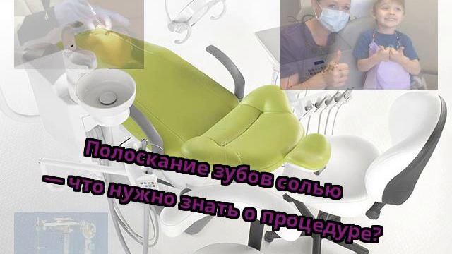 Полоскание зубов солью — что нужно знать о процедуре? смотреть онлайн