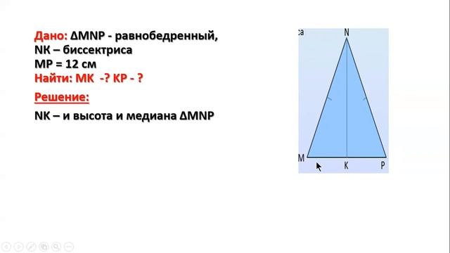 урок № 24 равнобедренный треугольник Решение задач 7 класс смотреть онлайн