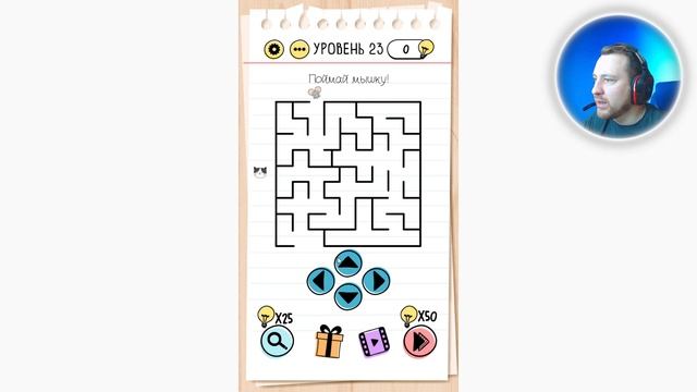 Как пройти Brain Test 23 уровень Поймай мышку! смотреть онлайн