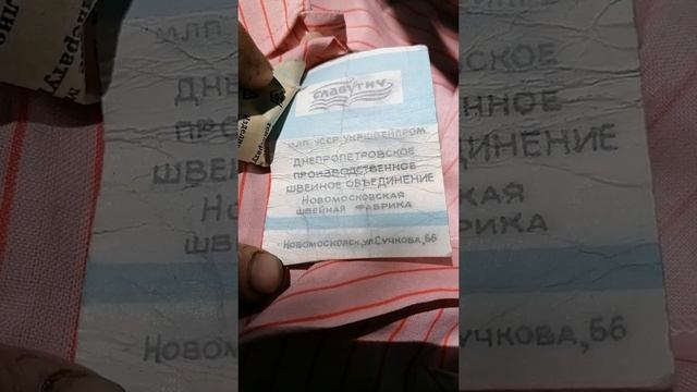 Рубашка из СССР 1984Г смотреть онлайн