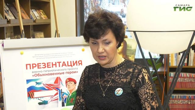 В Самаре прошла презентация военно-патриотического проекта "Обыкновенные герои" смотреть онлайн
