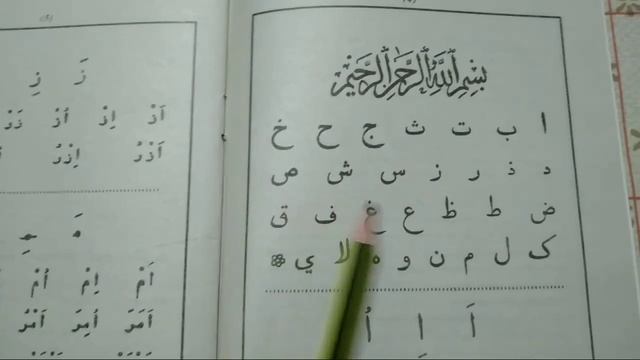 Муаллим Соний Китоби || Араб Тили Харфларини Урганамиз! Islom