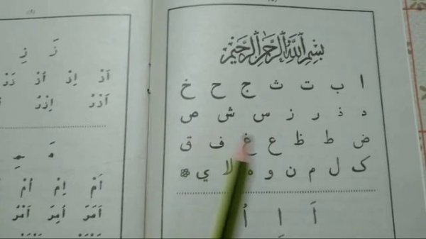 Муаллим Соний Китоби || Араб Тили Харфларини Урганамиз! islom