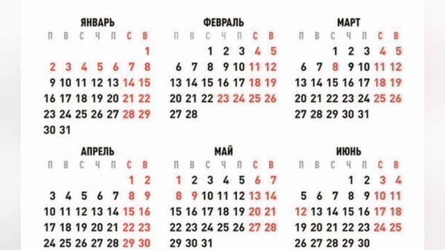Как отдыхаем в 2023 году: календарь праздничных и выходных дней в России от Минтруда смотреть онлайн