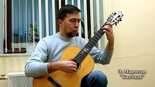 Э. Марчели - Баллада (УЧЕНИКАМ) смотреть онлайн