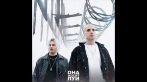 NLO - Она носит Луи (1ЧАС)