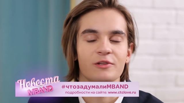 #чтозадумалиMBand смотреть онлайн