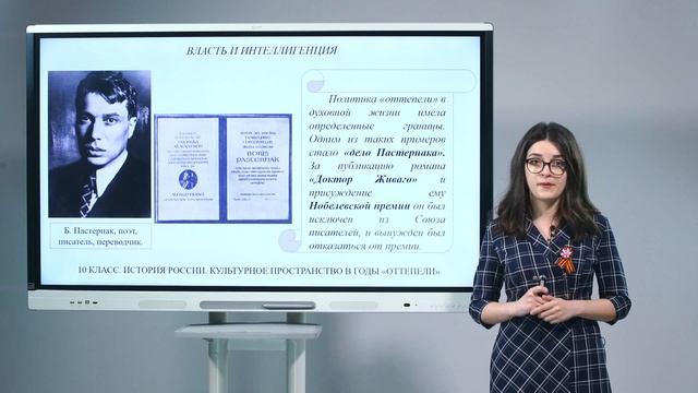 10 класс. История России. Культурное пространство в годы Оттепели смотреть онлайн