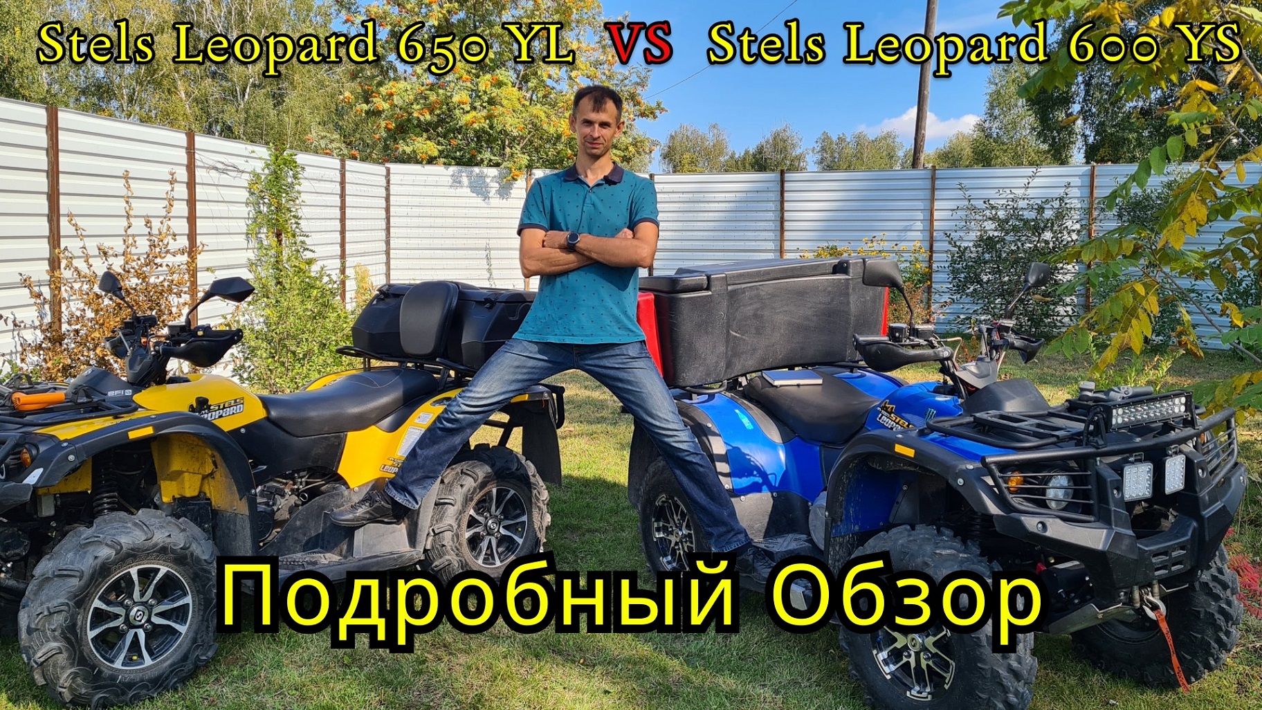 Подробный обзор квадроциклов Stels Leopard 650 YL и 600 YS