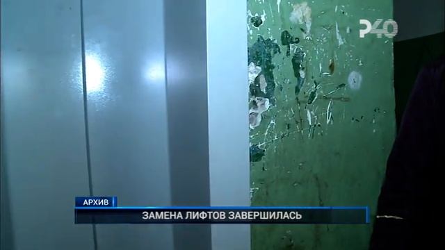 ЗАМЕНА ЛИФТОВ ЗАВЕРШИЛАСЬ смотреть онлайн