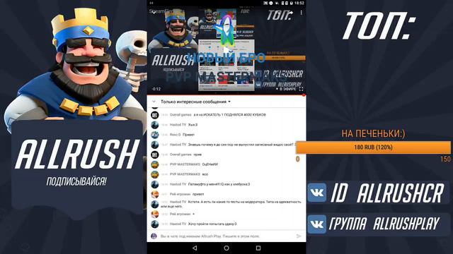 🍀СТРИМ! РУЛЕТКА! ОЦЕНКА КАНАЛОВ! КЛЕШ РОЯЛЬ ПРОХОДИМ ИСПЫТАНИЕ🍀 смотреть онлайн