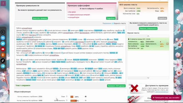 Проверка текста на водность и заспамленность смотреть онлайн