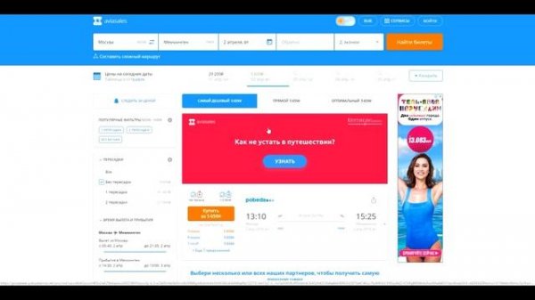 Как купить дешевые авиабилеты в aviasales