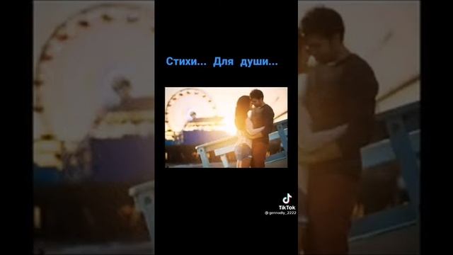 Любимый человек таблетка счастья... стихи Ирины Самариной смотреть онлайн