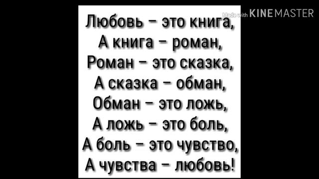 Озвучка стиха "Любовь – это книга..." смотреть онлайн