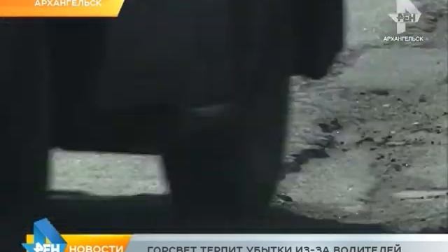 Горсвет терпит убытки из за водителей смотреть онлайн