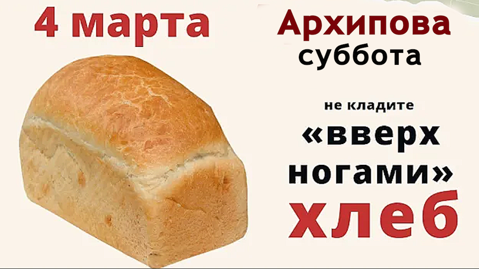 Испеките сегодня каравай для удачи и благополучия смотреть онлайн