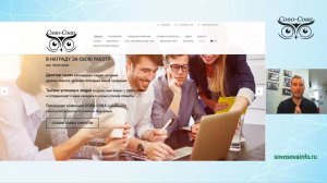 О КОМПАНИИ "СОВО СОВА", ЧТО ЗА ПРОДУКЦИЯ СОВО СОВА? БИЗНЕС ВОЗМОЖНОСТИ И РЕЗУЛЬТАТЫ. ДЕНИС ТРОФИМОВ