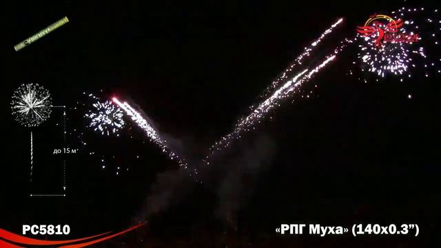 РС5810 РПГ Муха (0,3