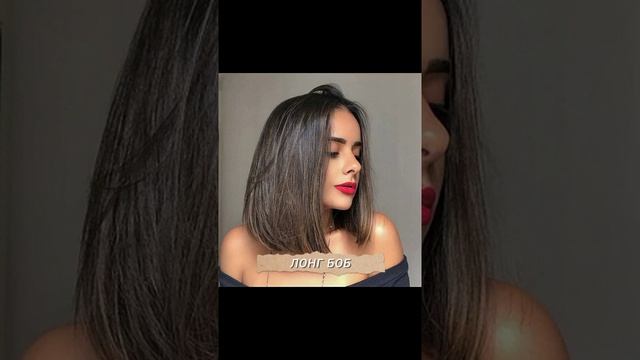 Красивые стрижки и их названия?? #shorts