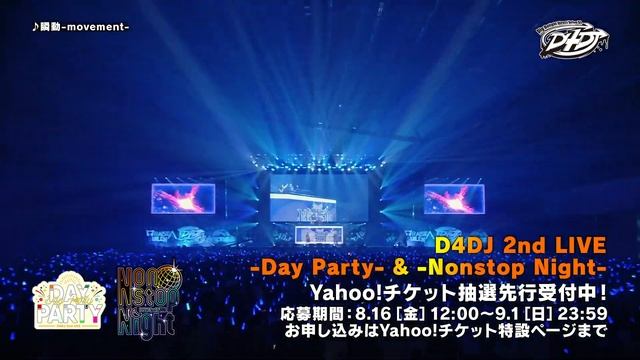 【LIVE映像公開】燐舞曲「瞬動-movement-」 / D4DJ 1st LIVE -Day2- (2019/7/21) смотреть онлайн