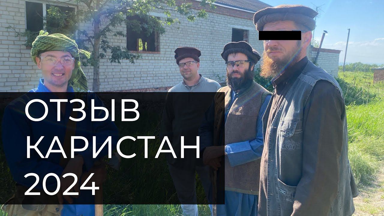 Разборки в интернете - Отзыв по игре Каристан 2024 смотреть онлайн