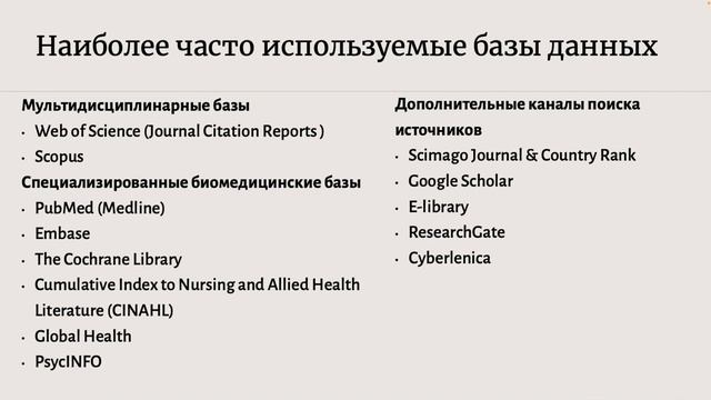 Концепция создания систематического обзора. Часть 2 смотреть онлайн