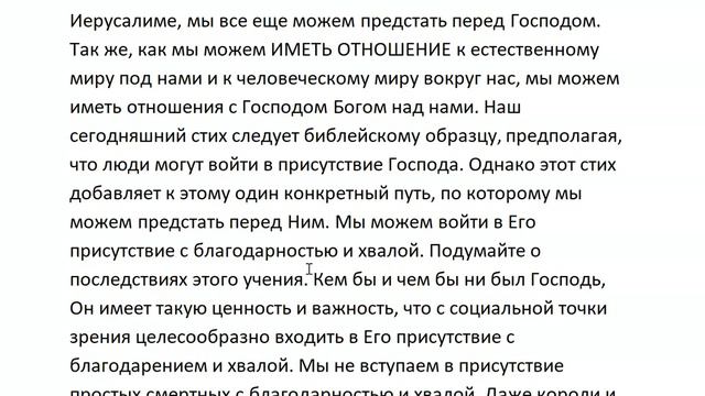 ВОЙДИ В ПРИСУТСТВИЕ БОГА С ХВАЛОЙ И БЛАГОДАРЕНИЕМ смотреть онлайн