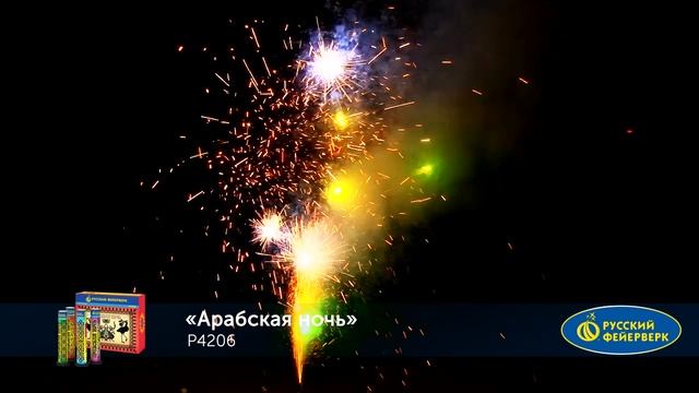 Фонтан пиротехнический Р4206 "Арабская ночь" смотреть онлайн