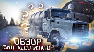Зил Ассенизатор. Полный обзор ассенизаторской машины.
https://vk.com/assenizator_prosto
