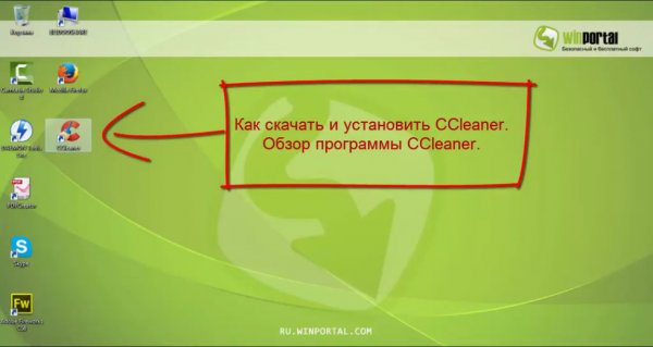 Как скачать и установить CCleaner. Обзор программы CCleaner