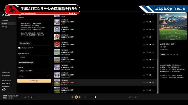 生成AIでコンサドーレの応援歌を作ってみた смотреть онлайн
