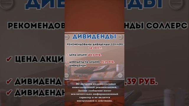 Дивиденды Соллерс смотреть онлайн