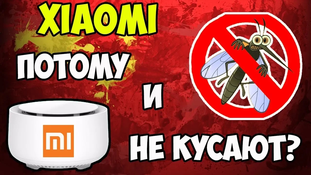 ?Новый автономный фумигатор от Xiaomi. Комар носа не подточит! смотреть онлайн