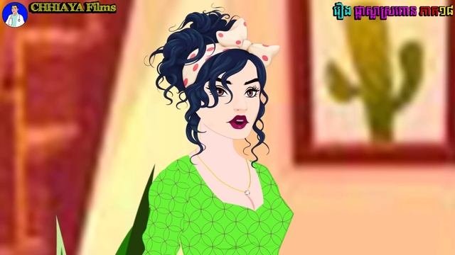 ផ្កាស្លាស្រពោន ភាគ១៨/CHHIAYA Films/គំនូរជីវចលខ្មែរ/ смотреть онлайн