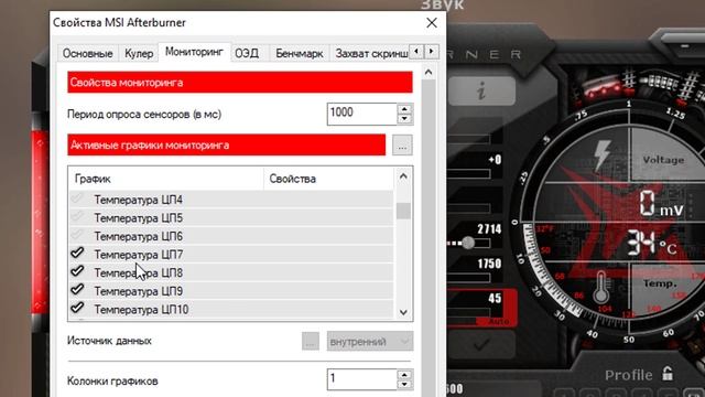 Как включить отображение температуры процессора в программе msi afterburner смотреть онлайн