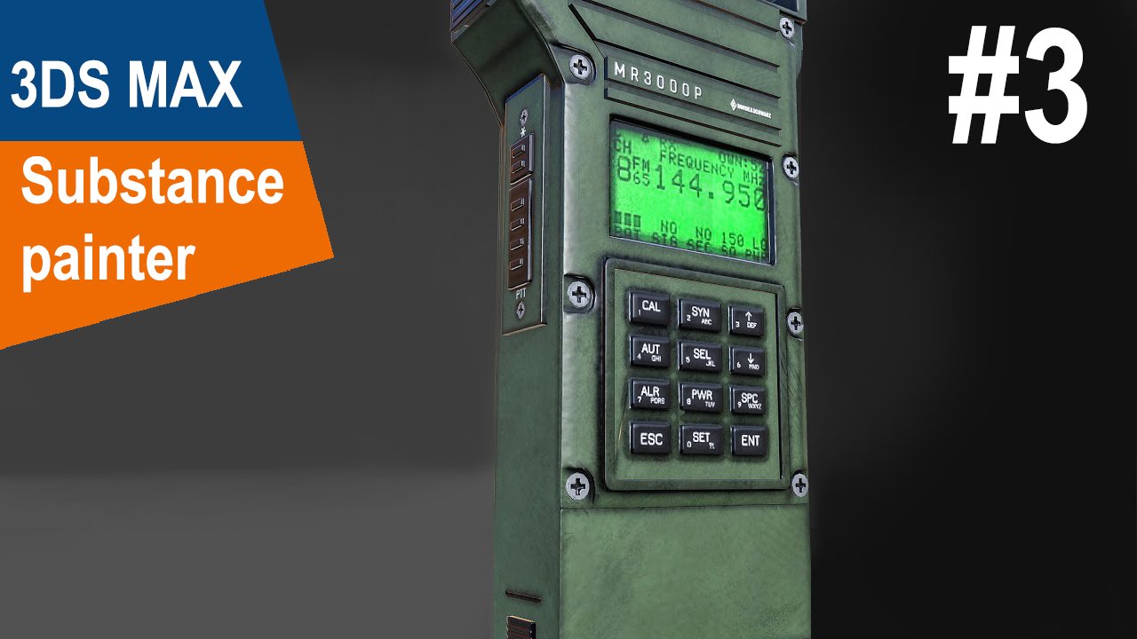 3Ds Max/Substance Painter - Рация #3 смотреть онлайн