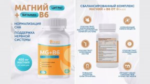Магний цитрат 400 мг + витамин В6 в капсулах № 90. Siwani.