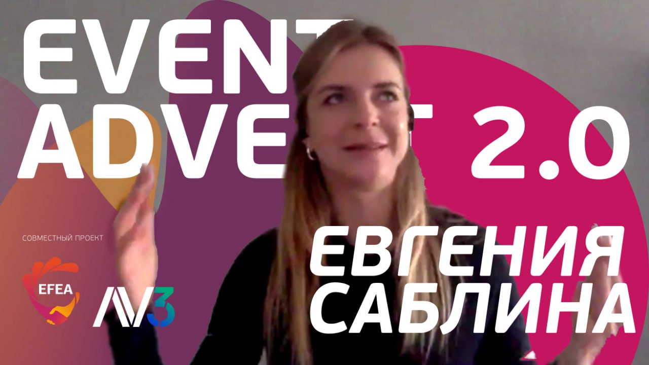 #4 Евгения Саблина, EXPOMAP _ EVENT ADVENT 2.0 смотреть онлайн