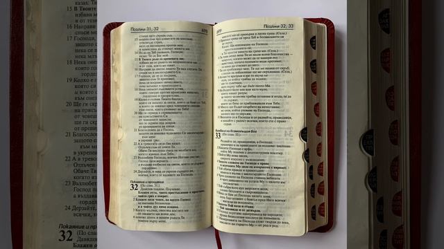 Псалм 32 - Покаяние и прощение смотреть онлайн