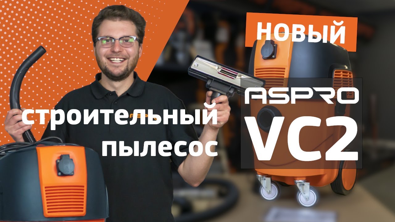 Новый строительный пылесос ASPRO-VC2. смотреть онлайн