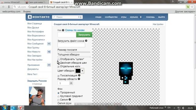 Как создать 8-битную картинку?как создать красивые арты скина в minecraft смотреть онлайн