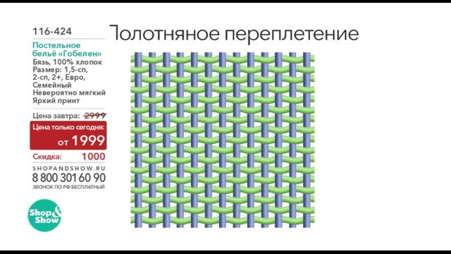 Shop & Show (Дом). 116424 Постельное белье Гобелен смотреть онлайн