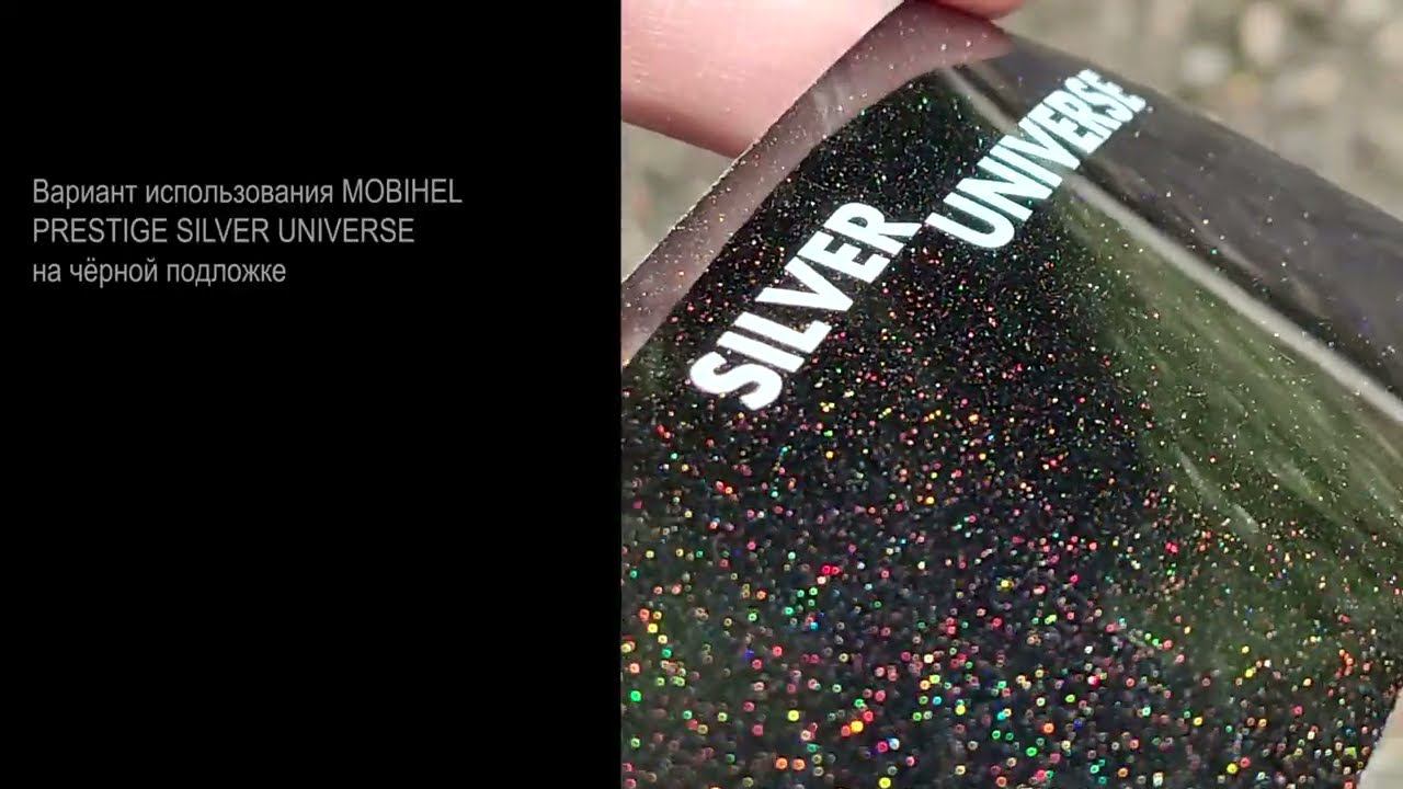 Серебряный мир SILVER UNIVERSE