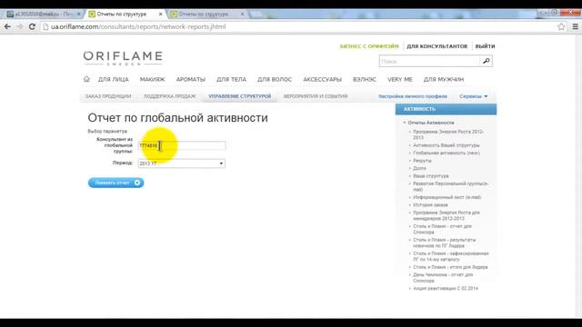 6 мин Личныи кабинет, ДОХОД, Отчеты и ББ по программе Лояльности смотреть онлайн