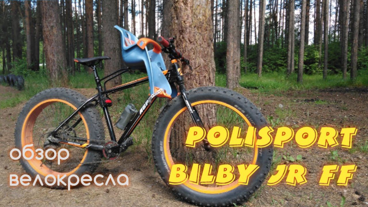 велокресло Polisport Bilby Junior Ff