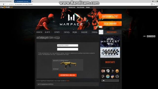 Активация пин-кода на Золотой CZ Scorpion Evo3 A1 для игры Warface смотреть онлайн