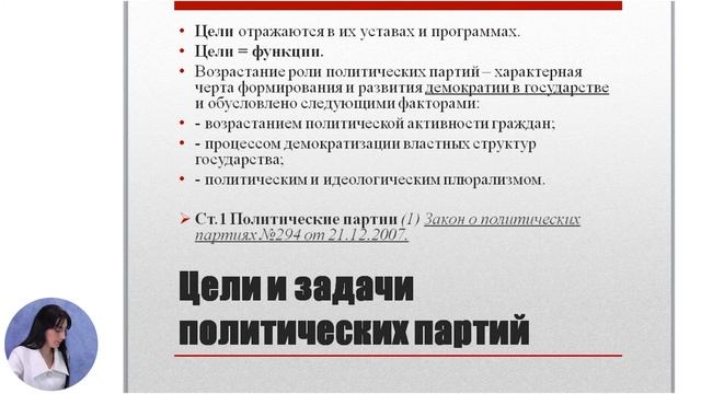 Гражданское воспитание, 12-й класс, РОЛЬ политических партий в демократическом государстве смотреть онлайн