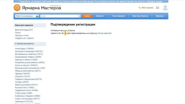 КАК ЗАРЕГИСТРИРОВАТЬСЯ НА ЯРМАРКЕ МАСТЕРОВ КАК МАСТЕР И КАК ПОКУПАТЕЛЬ смотреть онлайн